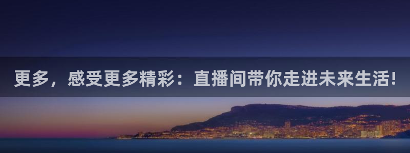 雨燕足球直播网：更多，感受更多精彩：直播间带你走进未来生活!